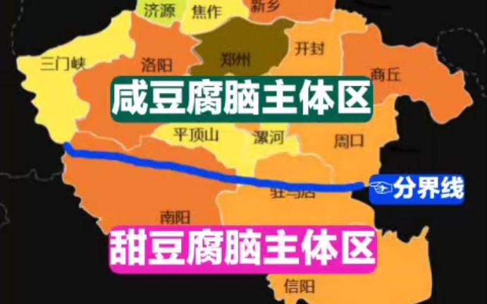 河南北部的人们习惯喝咸豆腐脑,比如郑州,开封,安阳,新乡,而河南南部