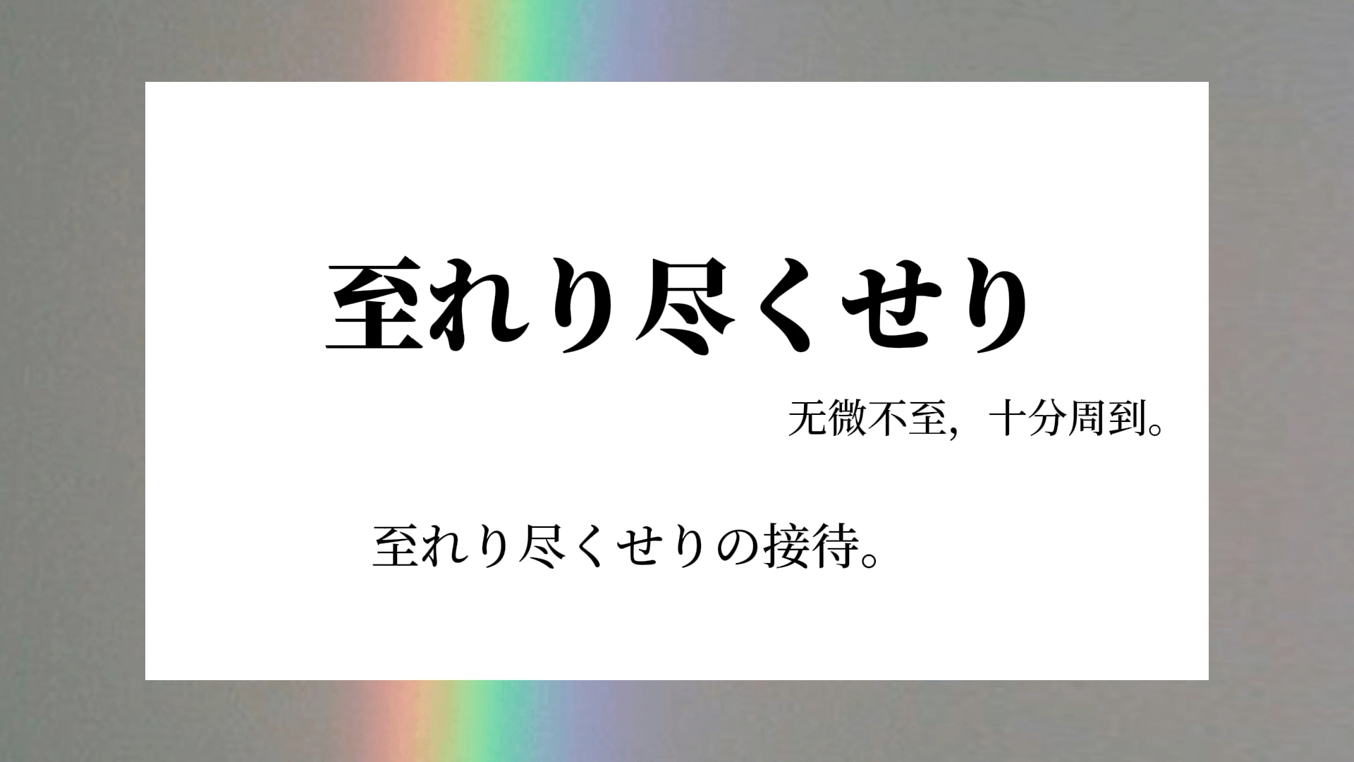 最近新学的惯用句哔哩哔哩bilibili