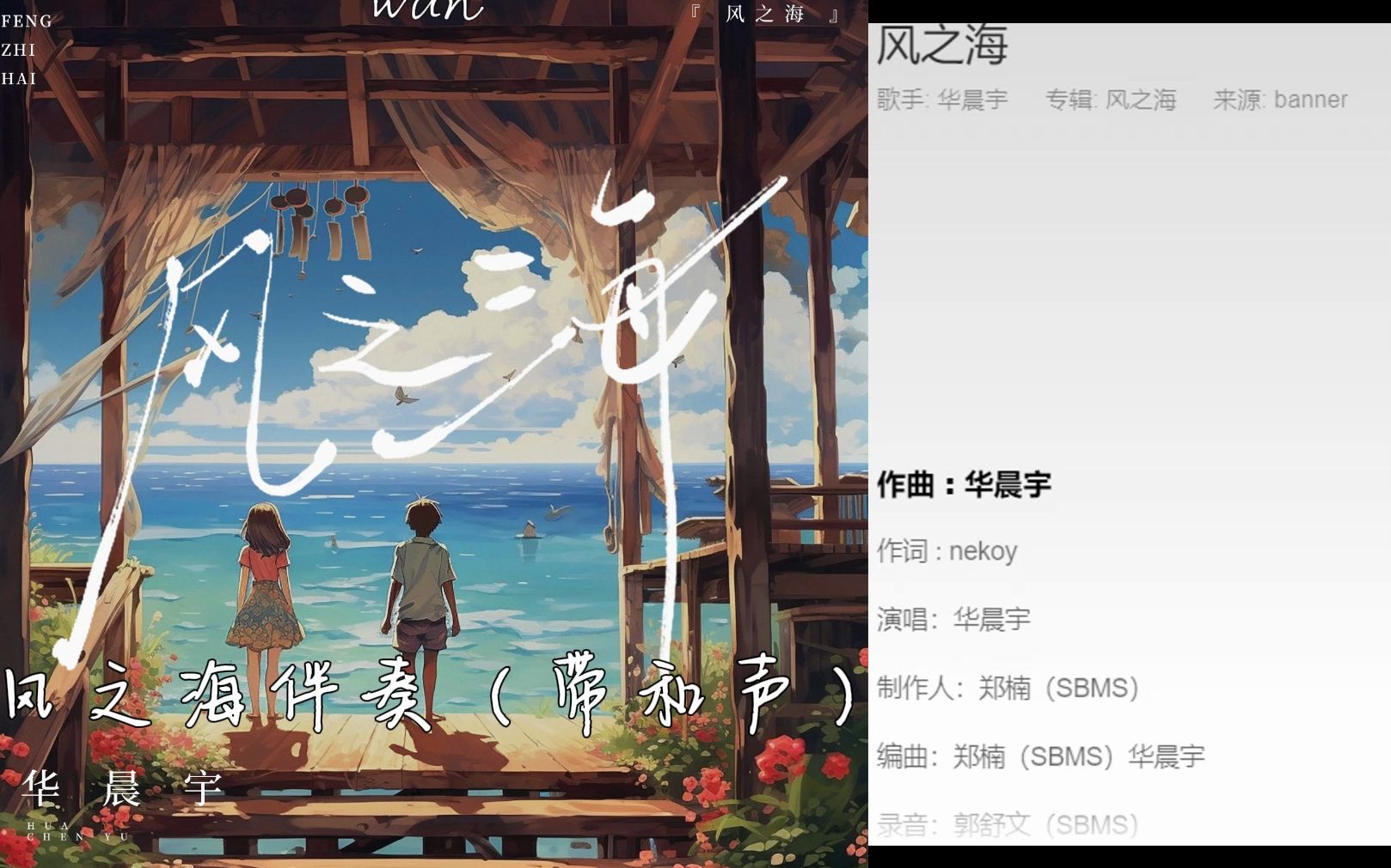 华晨宇-风之海伴奏（带和声） - 视频下载 Video Downloader