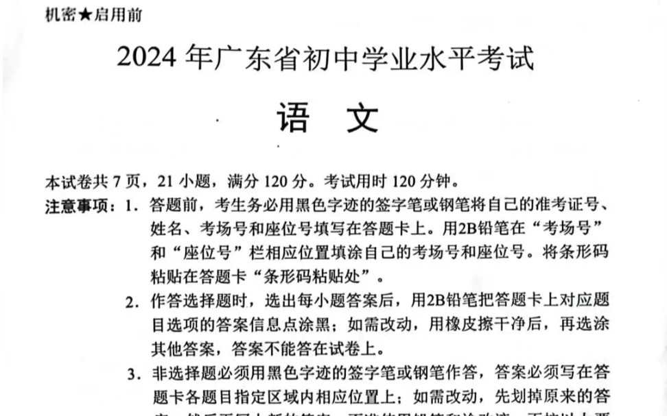 2024中考语文试卷哔哩哔哩bilibili