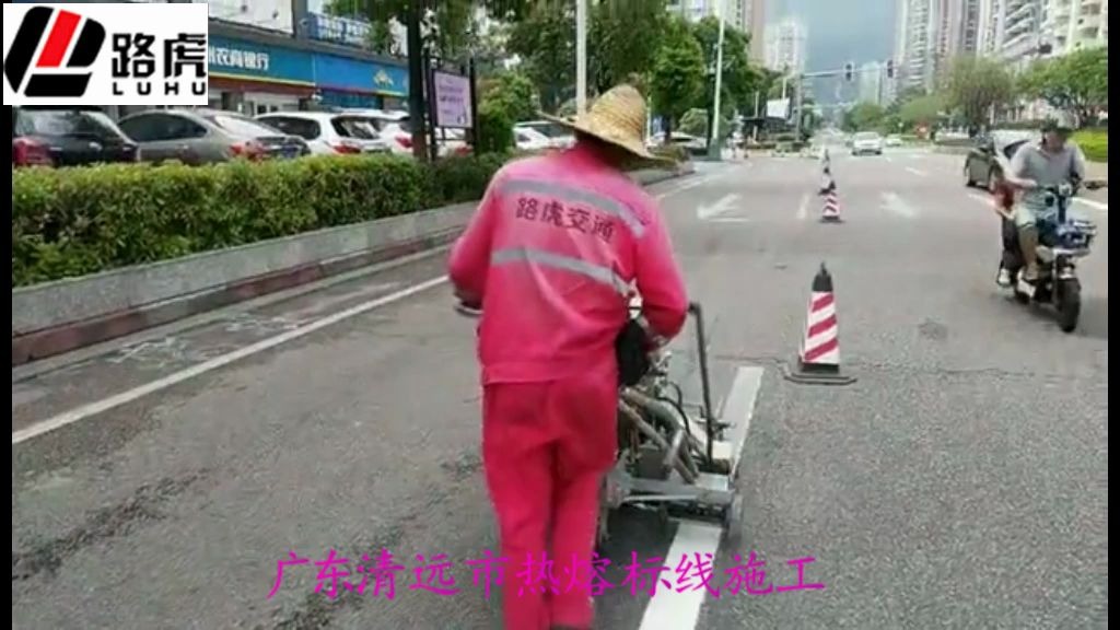 清远市区道路热熔标线施工视频路虎交通哔哩哔哩bilibili