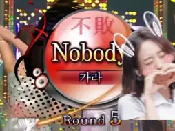 Download Video: 【郑妮可】15年前就跳过Nobody啦！