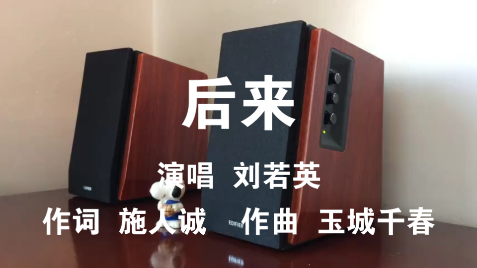 [图]音乐试听：刘若英 - 后来