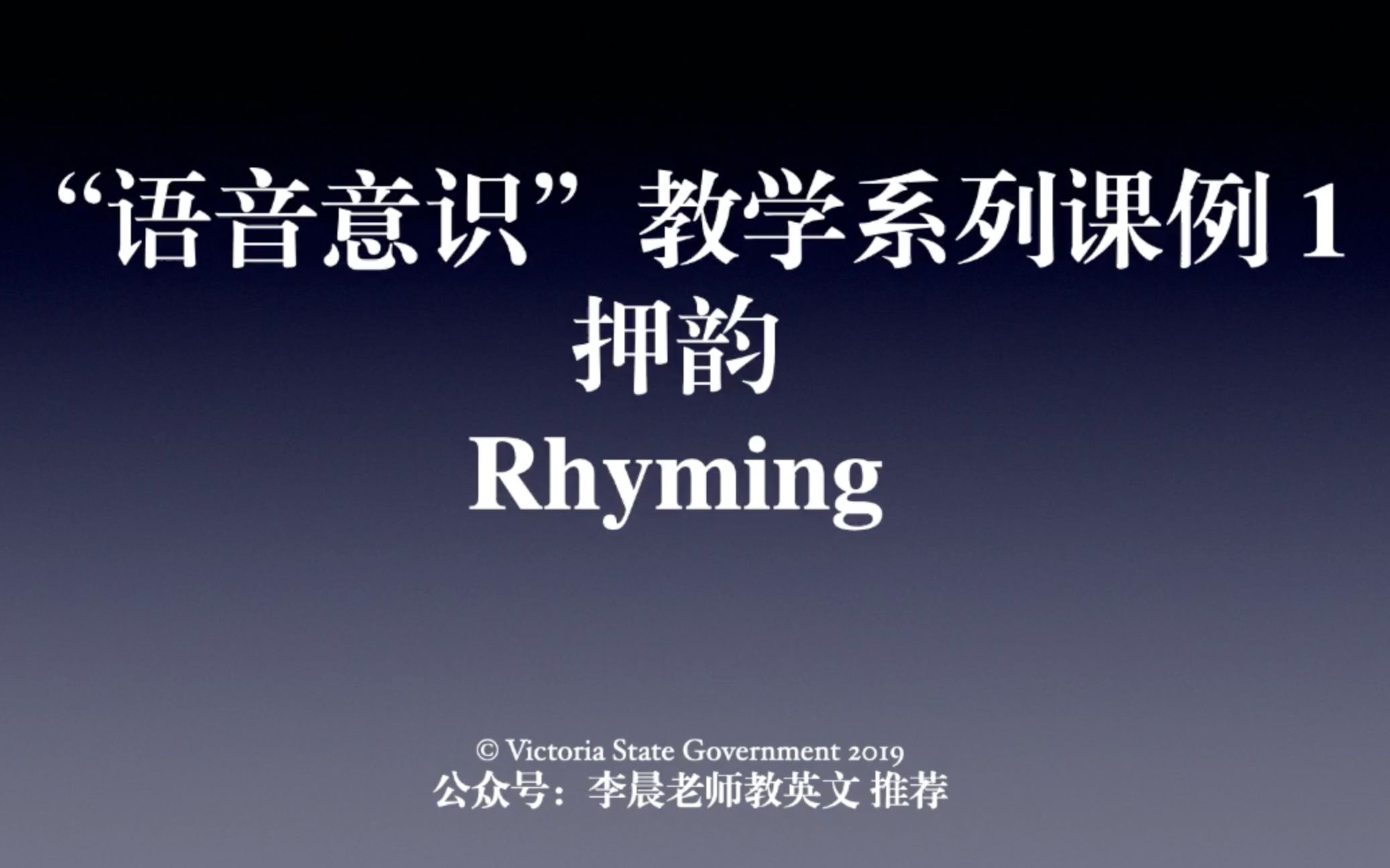 语音意识教学课例1:押韵 Rhyming哔哩哔哩bilibili