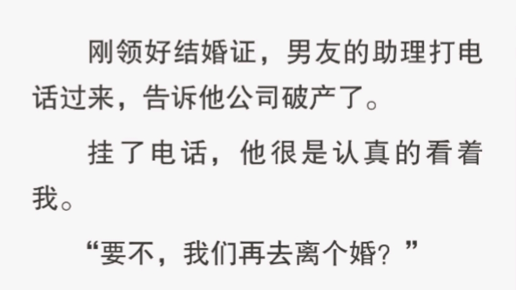 刚和男友领证,下一秒他公司就破产还负债五十亿,要不再去离个婚?哔哩哔哩bilibili