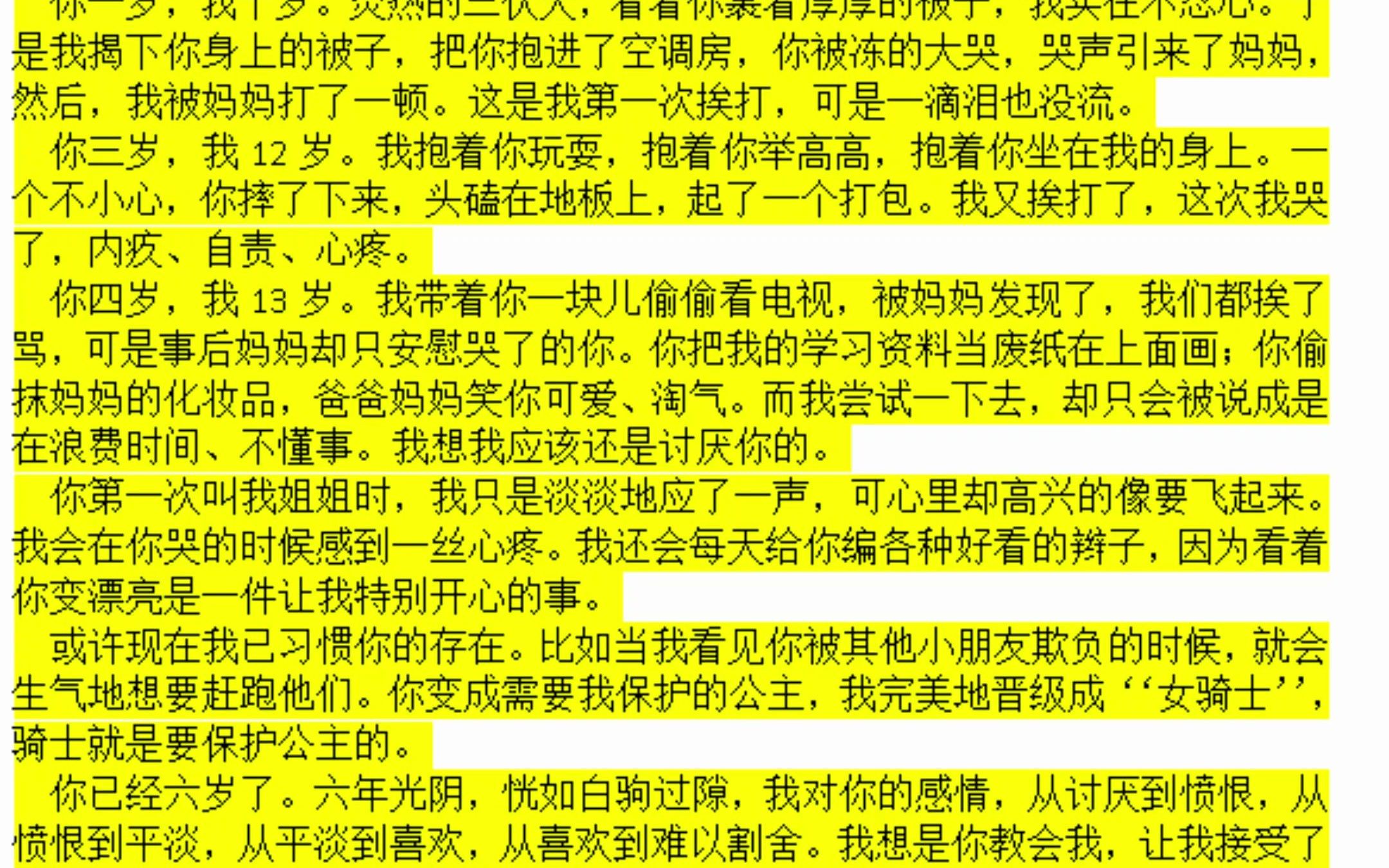 [图]“你变成需要我保护的公主，我完美地晋级成女骑士，骑士就是要保护公主的”满分作文