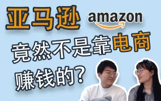 亚马逊云计算 搜索结果 哔哩哔哩 Bilibili