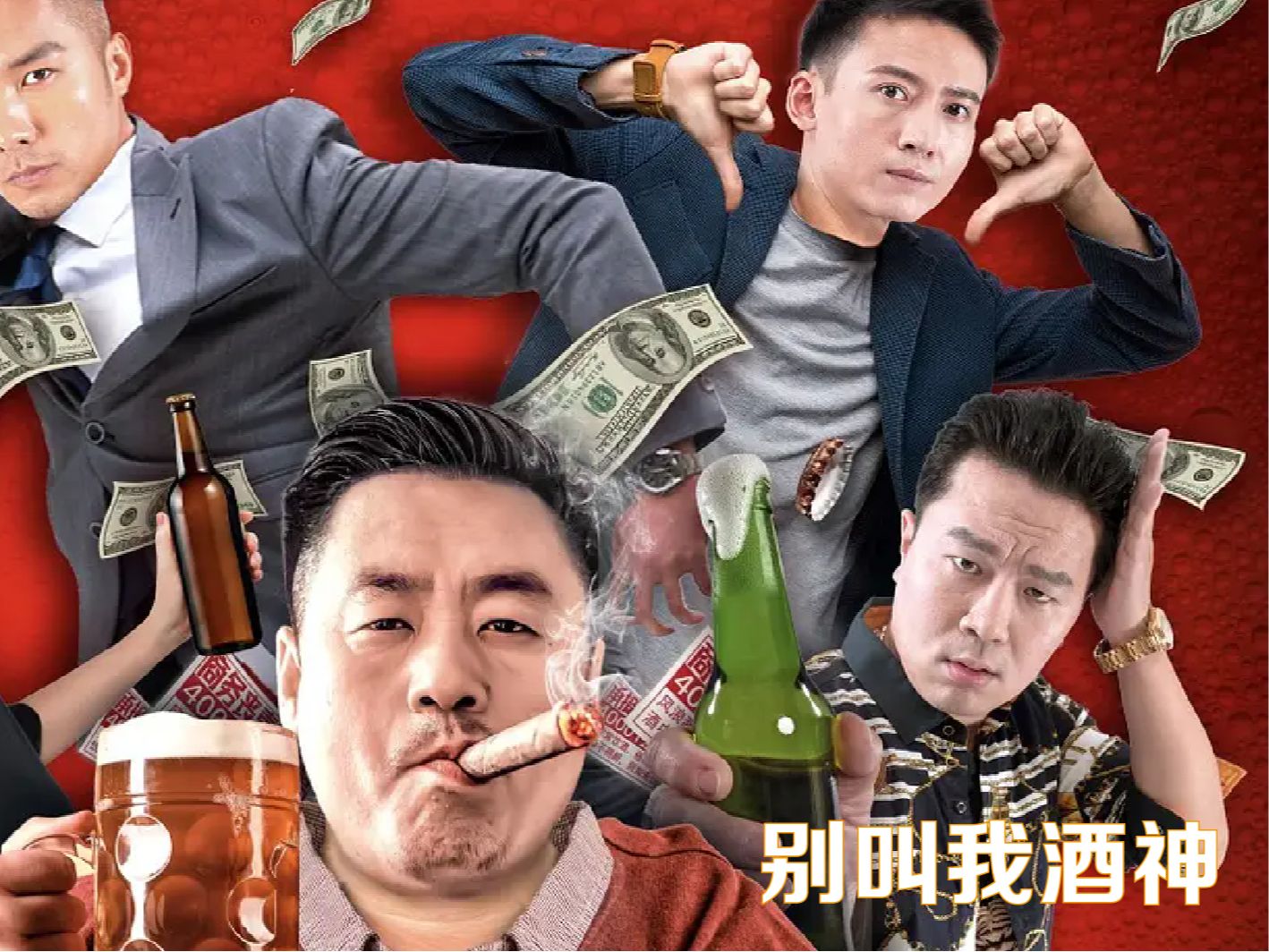 我曾经号称酒神配图图片