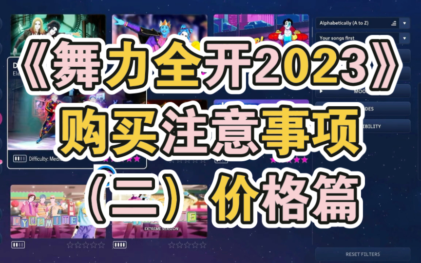 [图]《舞力全开2023》首发打对折！你们还不冲吗？