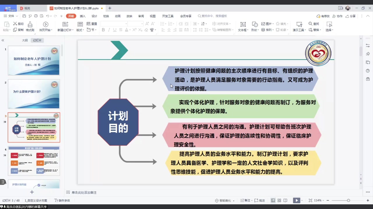 如何制定老年人护理计划哔哩哔哩bilibili