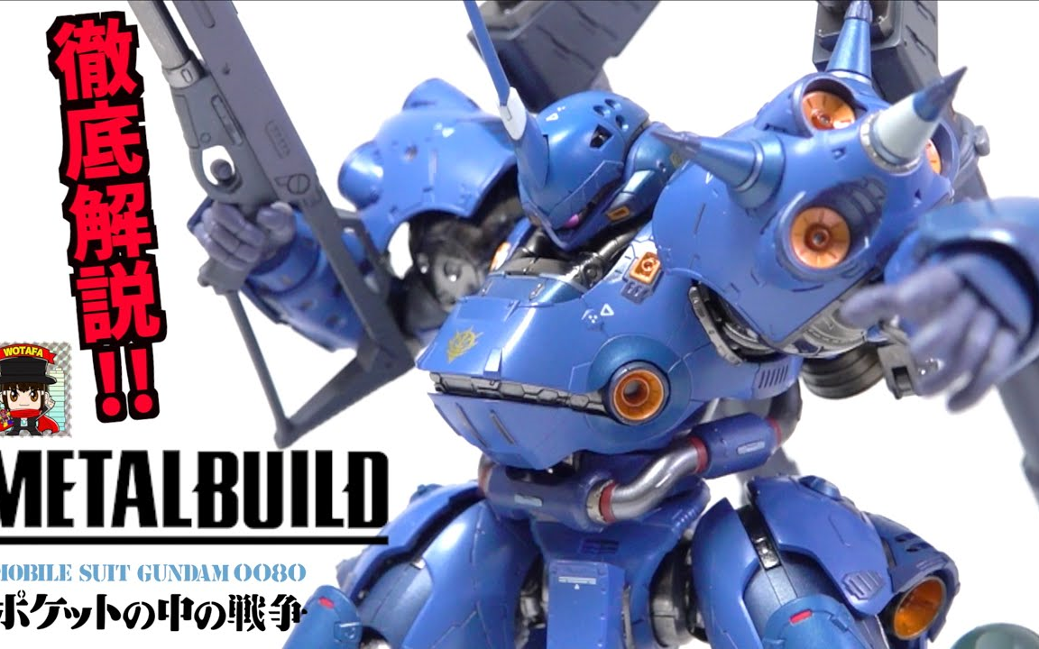 metal build京宝梵 日本网友评测【ヲタファ/wotafa】