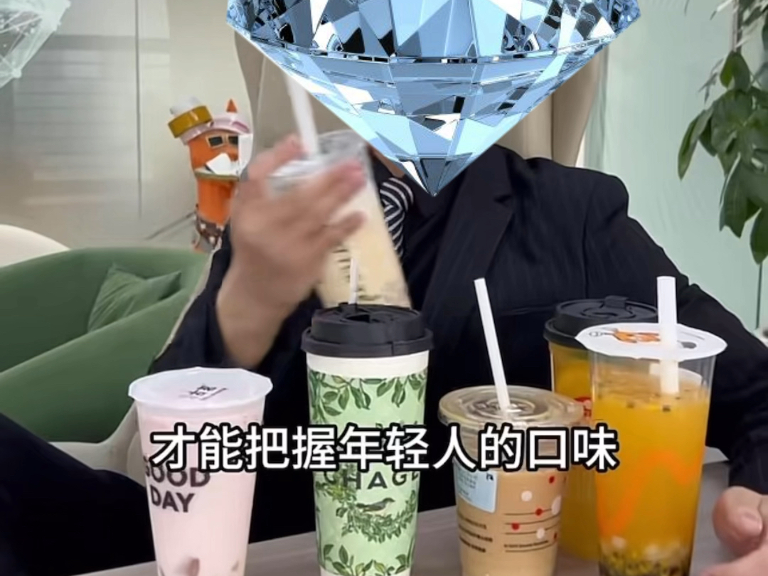 我是钻石,励志做一个不扫兴的老板