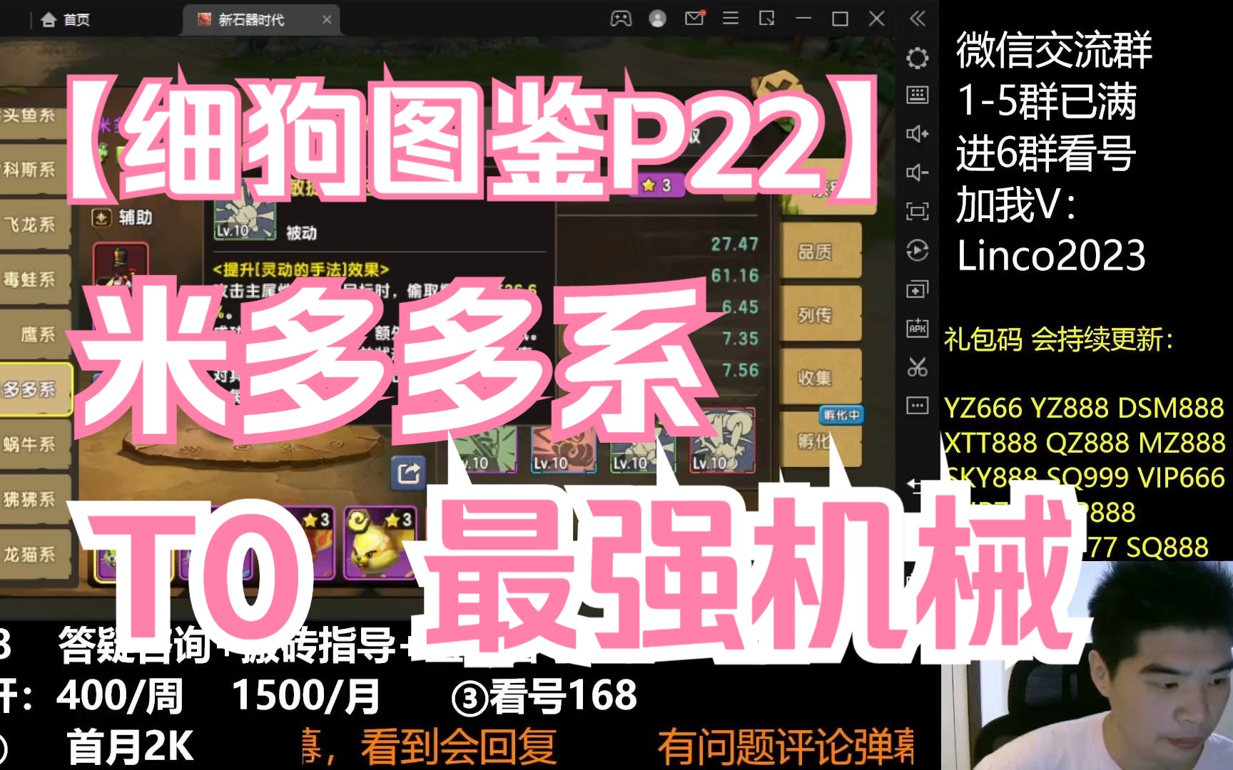 【新石器时代】细狗图鉴P22!米多多系!T0万金油辅助 最强机械宠哔哩哔哩bilibili