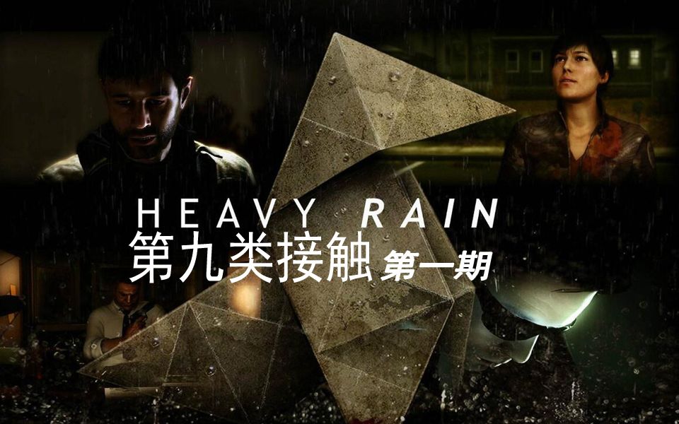 [图]【第九类接触】四方追凶！雨中溺杀孩童的折纸杀人魔真身为何？