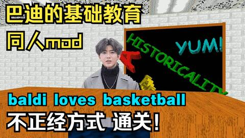 Baldi Loves Basketball [Baldi's Basics] [Mods]
