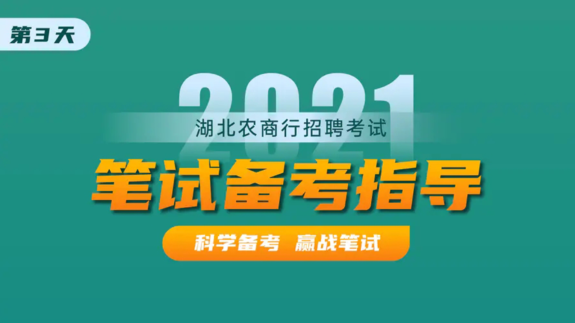 2021湖北农商行笔试备考指导哔哩哔哩bilibili