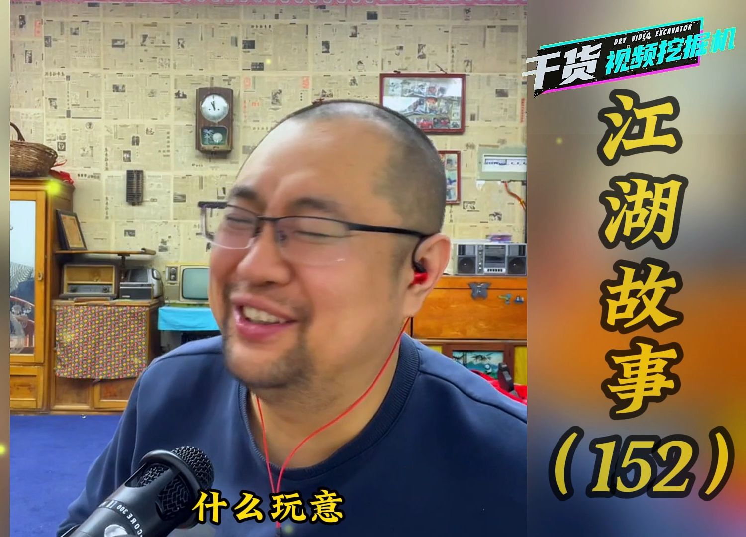 01月28日二龙湖贾队长江湖故事(152)