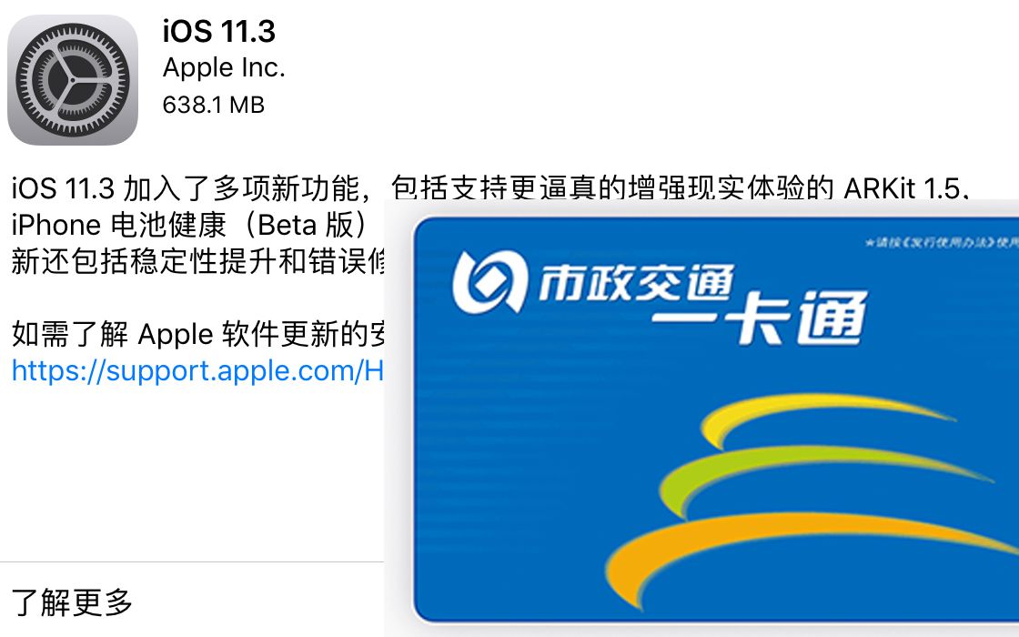 【试用】IOS11.3新增的北京交通卡功能哔哩哔哩bilibili