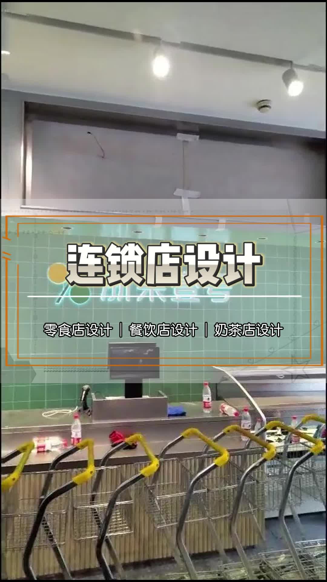 浙果壹号门店装修设计案例 #南宁餐饮连锁店设计布局 #武汉品牌全案
