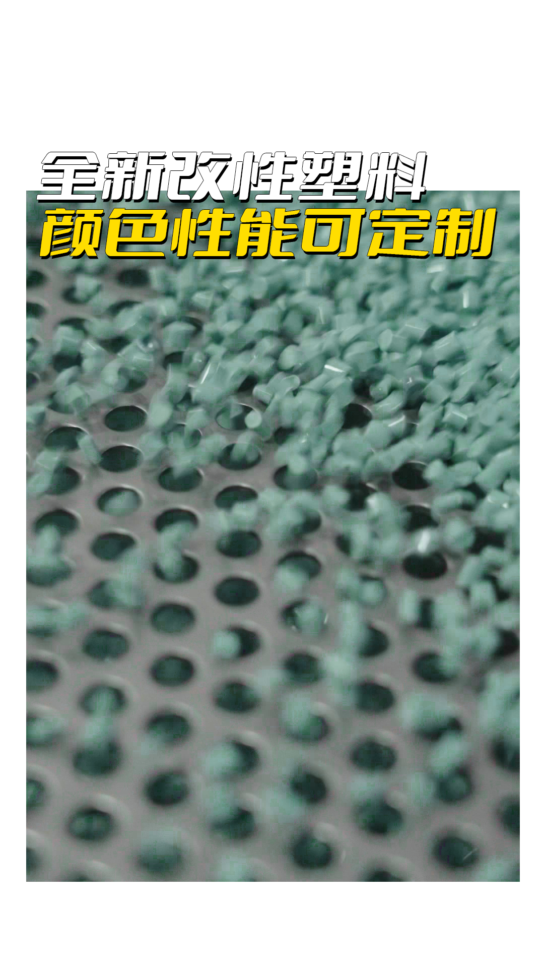 用来注塑家电外壳的PC/ABS改性塑料,高冲击,高耐热,耐腐蚀哔哩哔哩bilibili