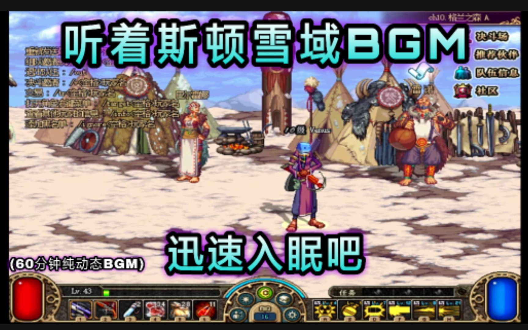 【60分钟纯游戏背景音乐】听着旧斯顿雪域BGM迅速入眠吧!哔哩哔哩bilibiliDNF