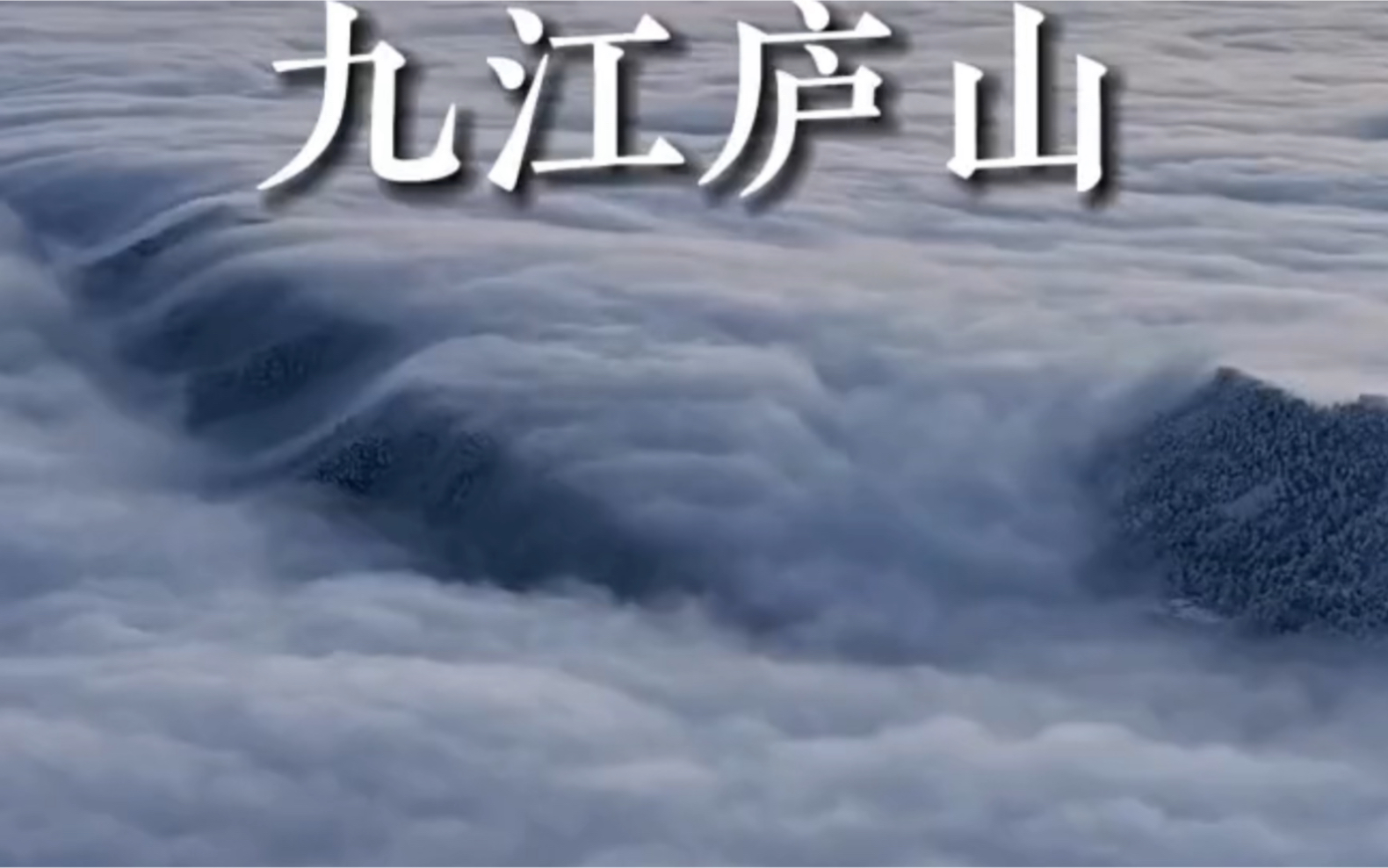 九江庐山是怎样的?来一睹其内涵吧…哔哩哔哩bilibili