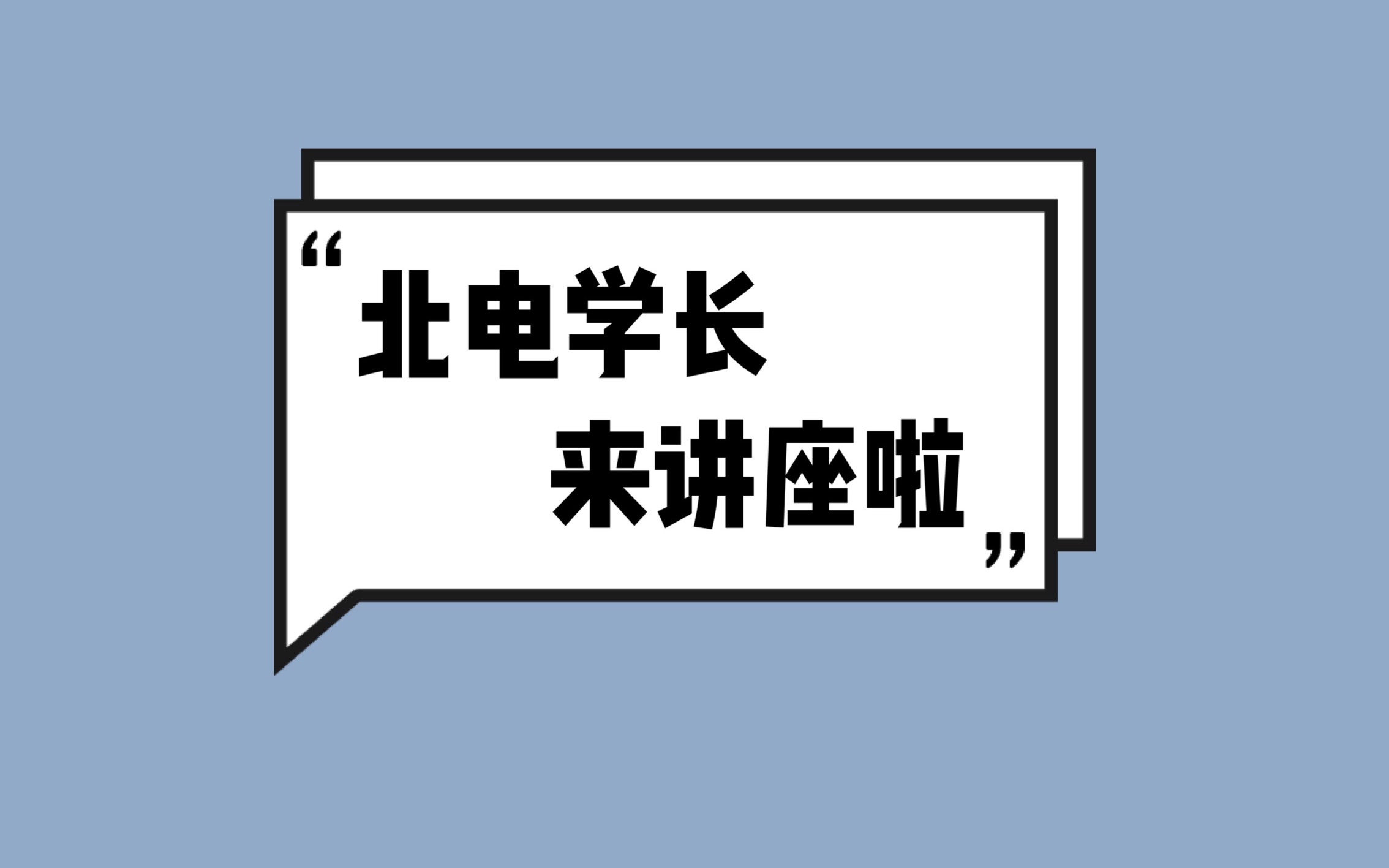 电影拍摄现场是怎样的?如何当一个好导演?专业的制片人应具有的素养?北电毕业学长经验分享会来啦~哔哩哔哩bilibili