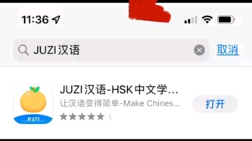 [图]北京语言大学|中文学习词典“JUZI汉语”上线