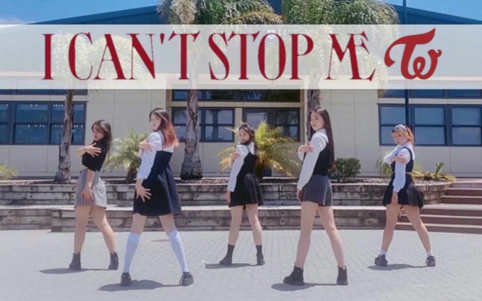 [图]TWICE‘I CAN'T STOP ME’实力五人全曲翻跳【辣炒年糕团】