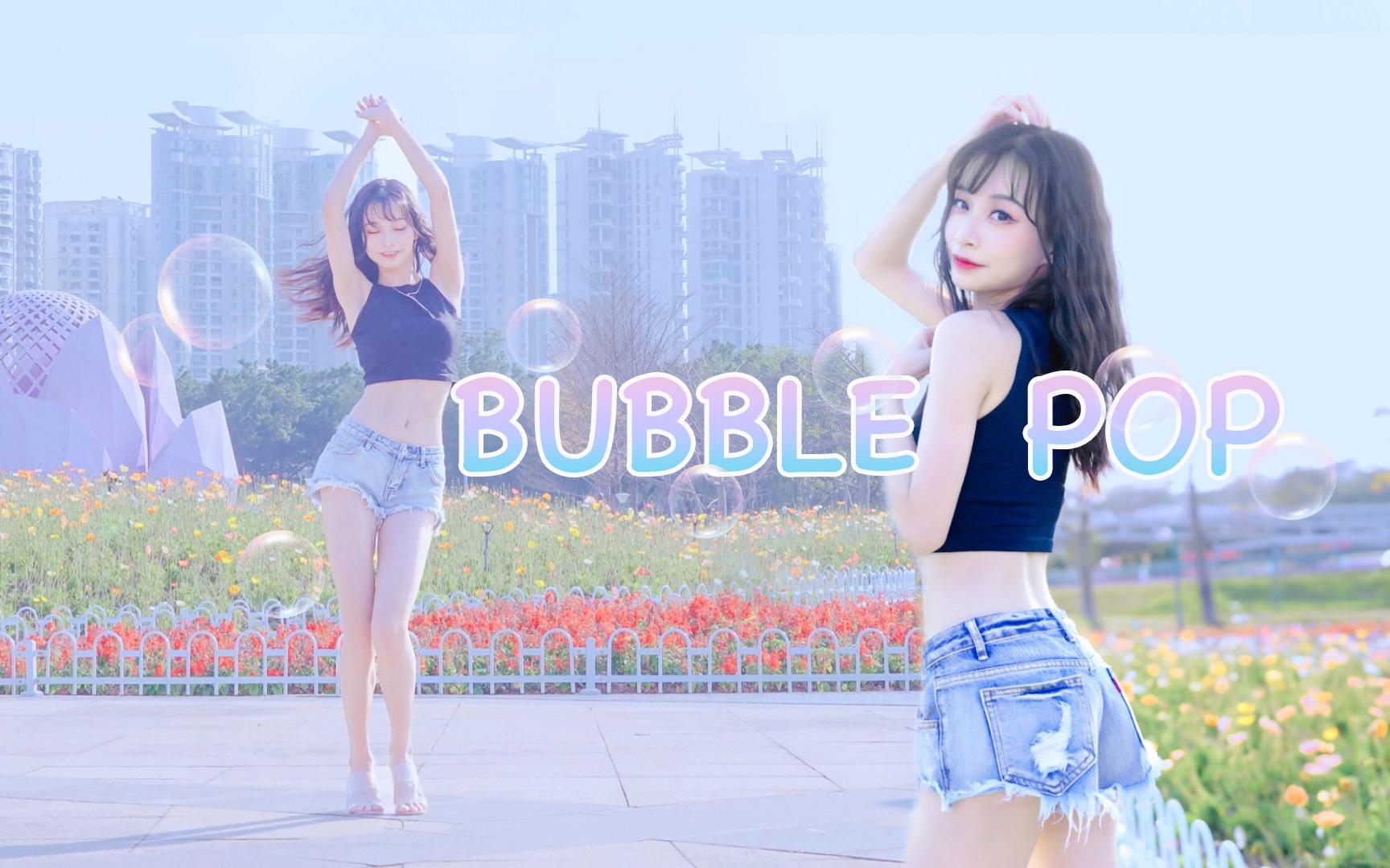 [图]这么热辣不就是夏天的味道吗？泫雅【Bubble pop】翻跳