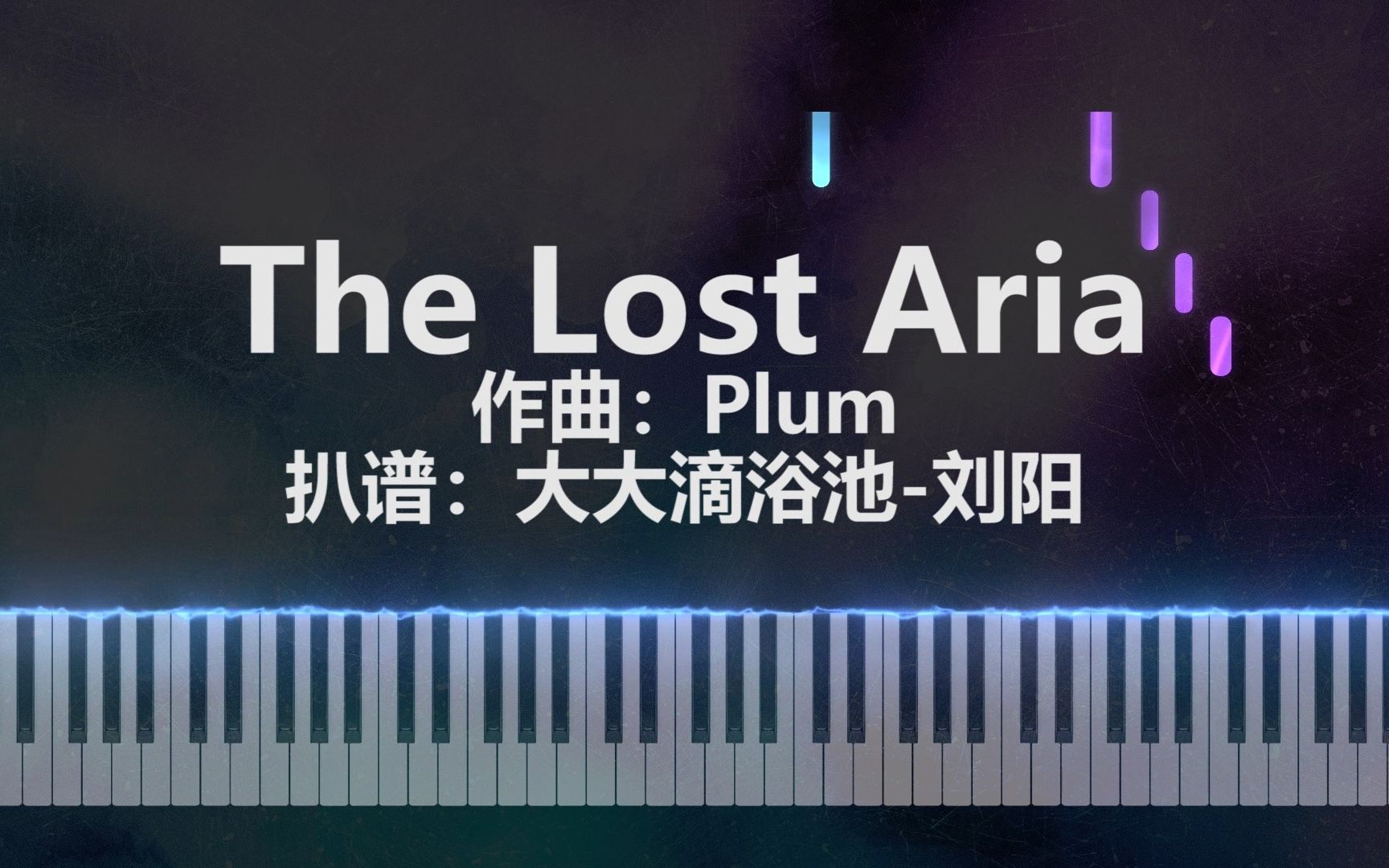 [图]【钢琴改编】Plum-The Lost Aria