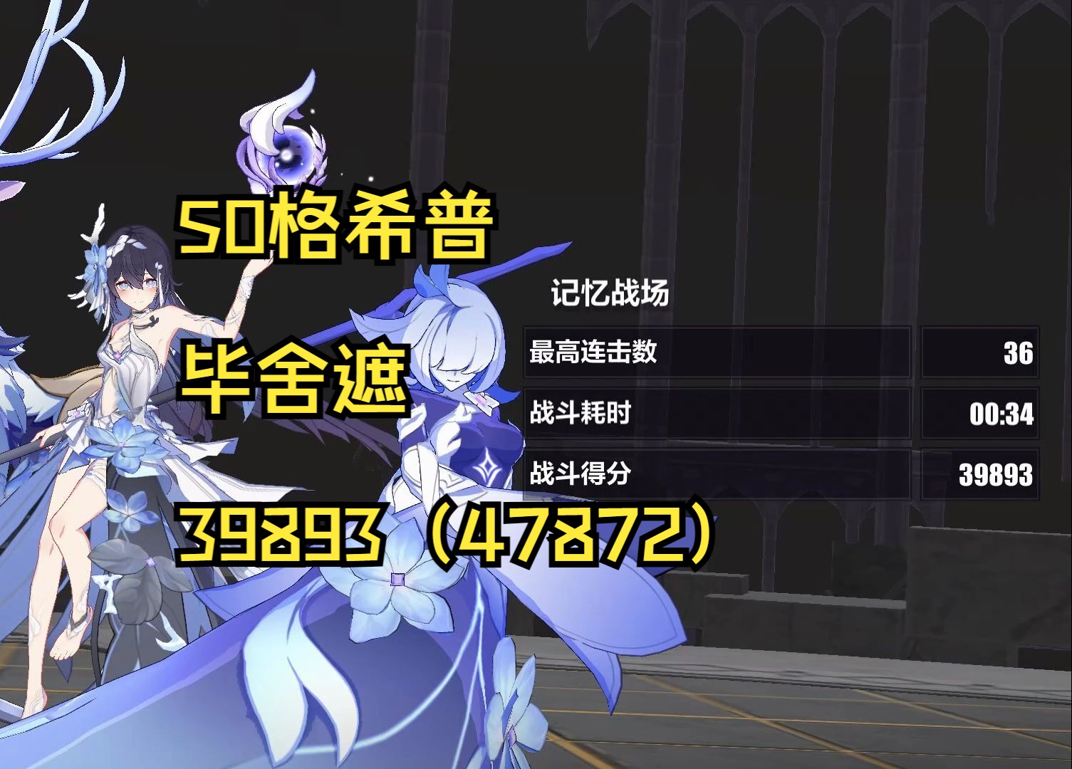 幽默s0希儿无ssn s0格希普 毕舍遮39893 (47872)哔哩哔哩bilibili崩坏3