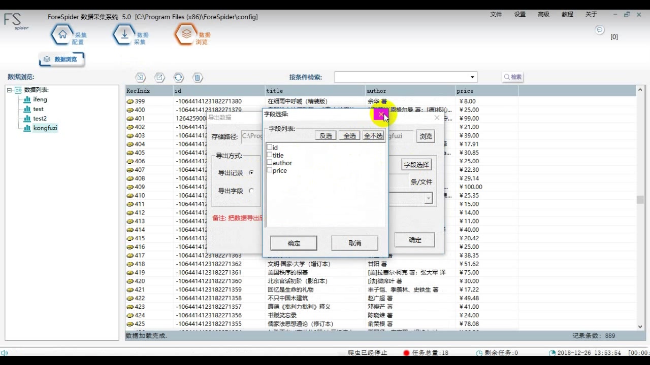 前嗅ForeSpider 5.0视频教程之如何开始采集哔哩哔哩bilibili