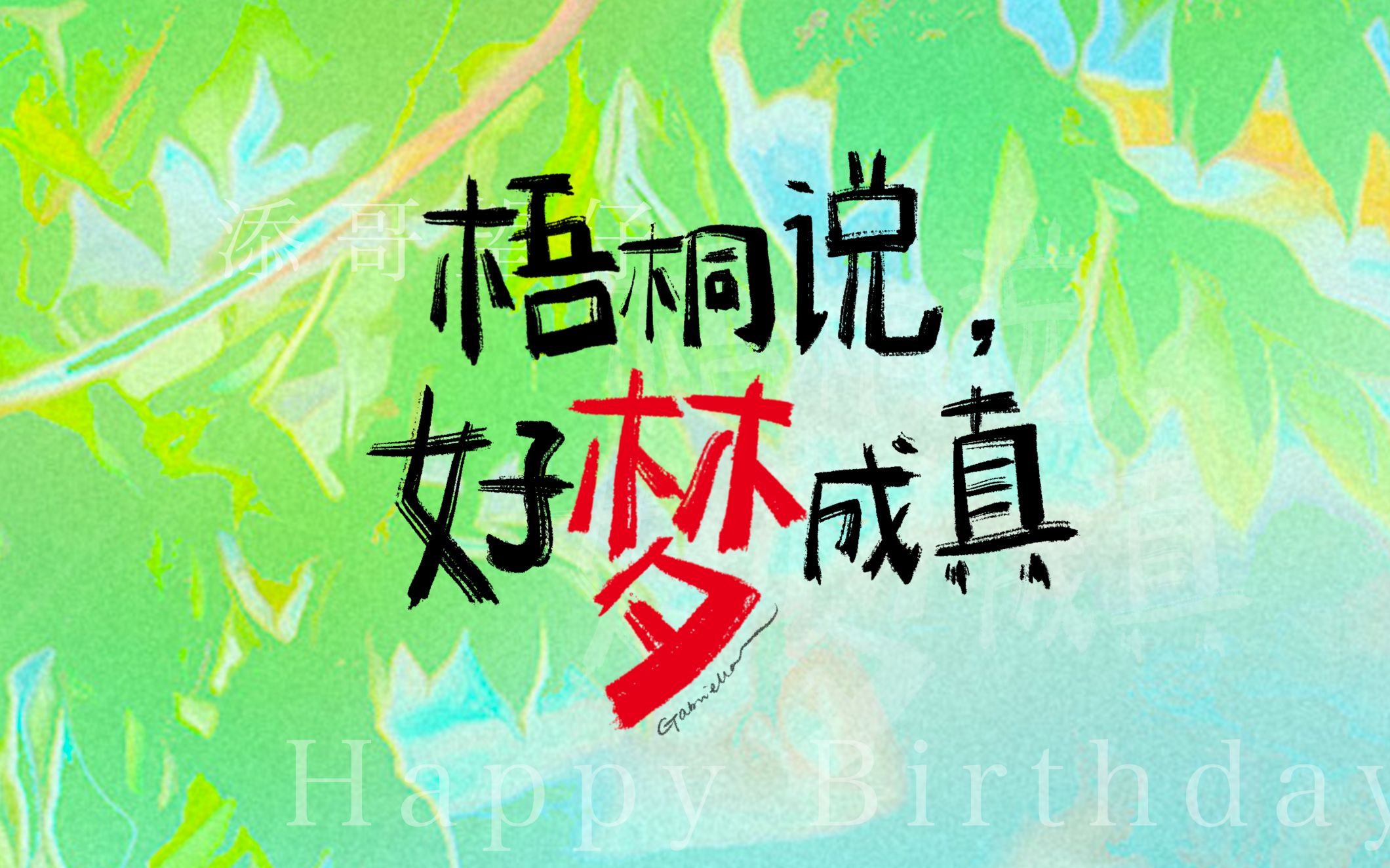 【盖比吉他翻唱】《某某》梧桐说,好梦成真(有谱子)