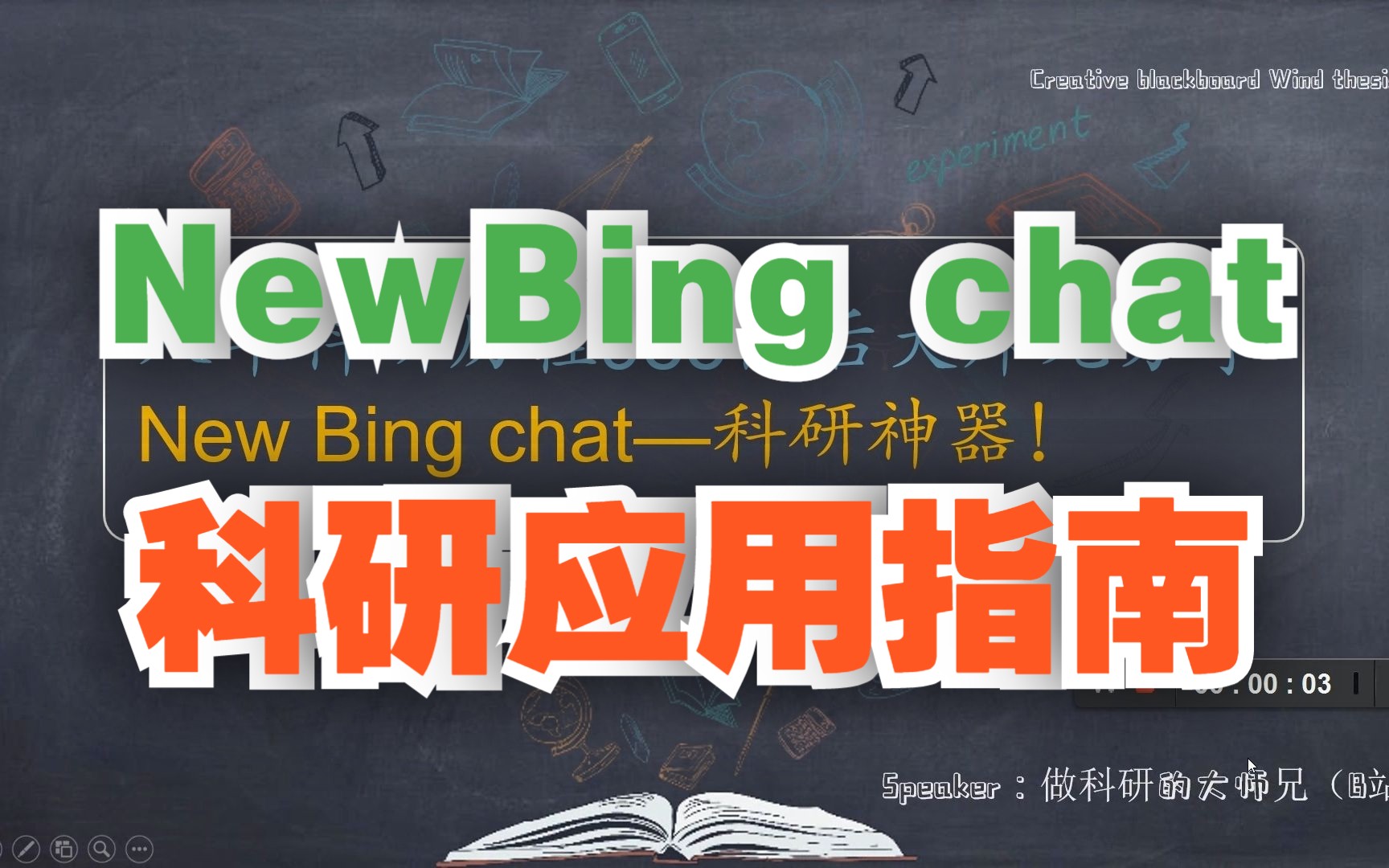 整合chatGPT的新必应(NewBing chat)简直就是科研神器!哔哩哔哩bilibili