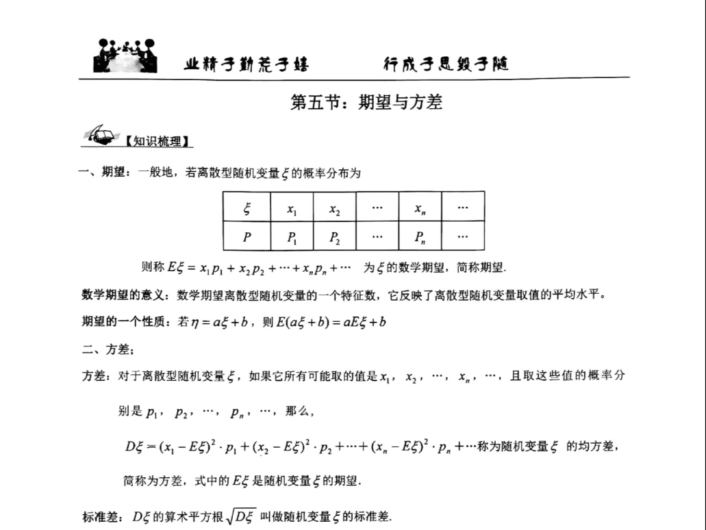 高二下学期,第十周,期望与方差.培优