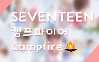 Campfire 搜索结果 哔哩哔哩 Bilibili