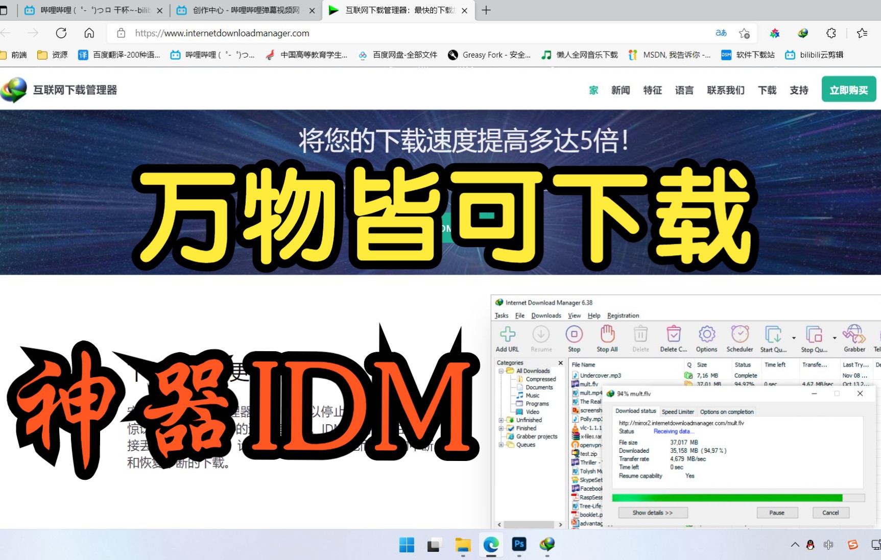 神级下载器IDM的安装和使用教程,多线程下载任意资源装机必备哔哩哔哩bilibili