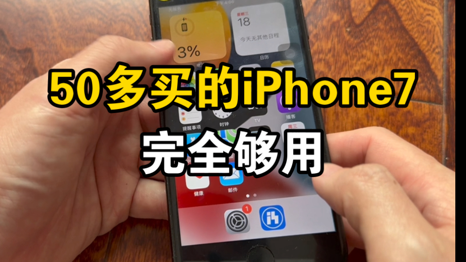 【捡垃圾】50多买的iPhone7,赚到了么?