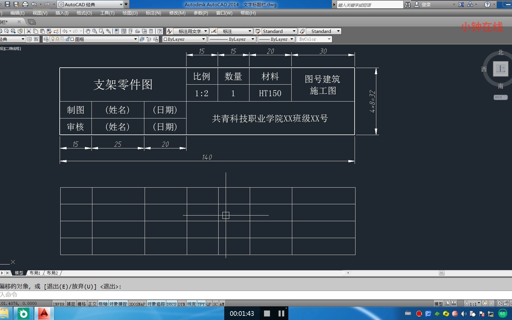 CAD09标题栏的创建哔哩哔哩bilibili