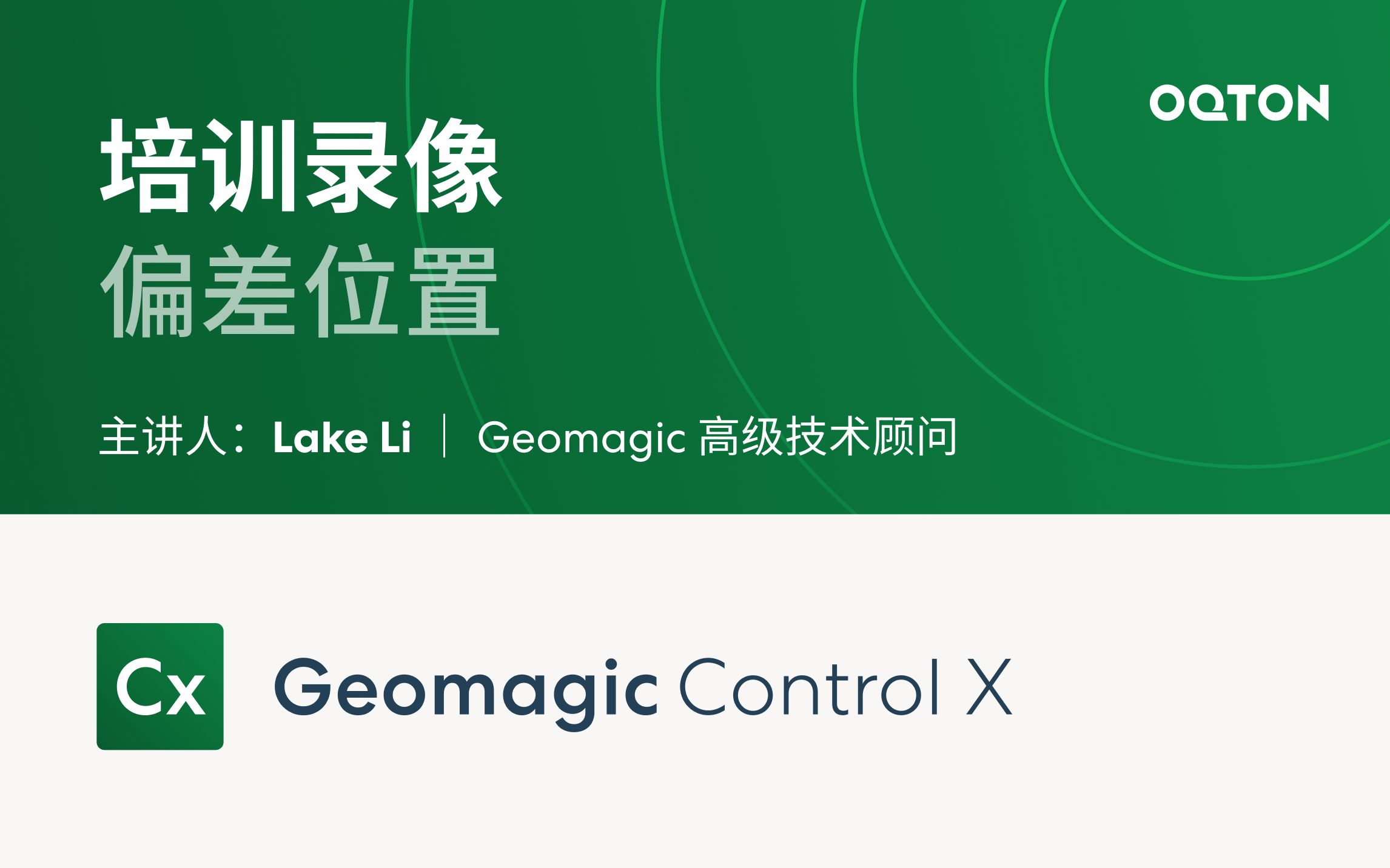 08 偏差位置|Geomagic Control X 自动化三维检测软件培训教程哔哩哔哩bilibili