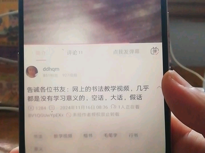 继续讲:网上的书法教育视频看看就行,关键是自己下手去练哔哩哔哩bilibili