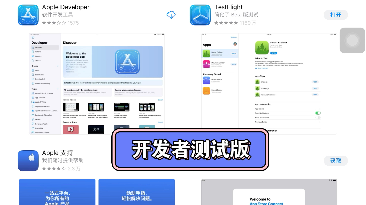 教你进入Apple beta版软件计划(开发者测试版和公测版)哔哩哔哩bilibili