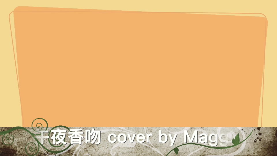 [图]午夜香吻 cover by Maggie