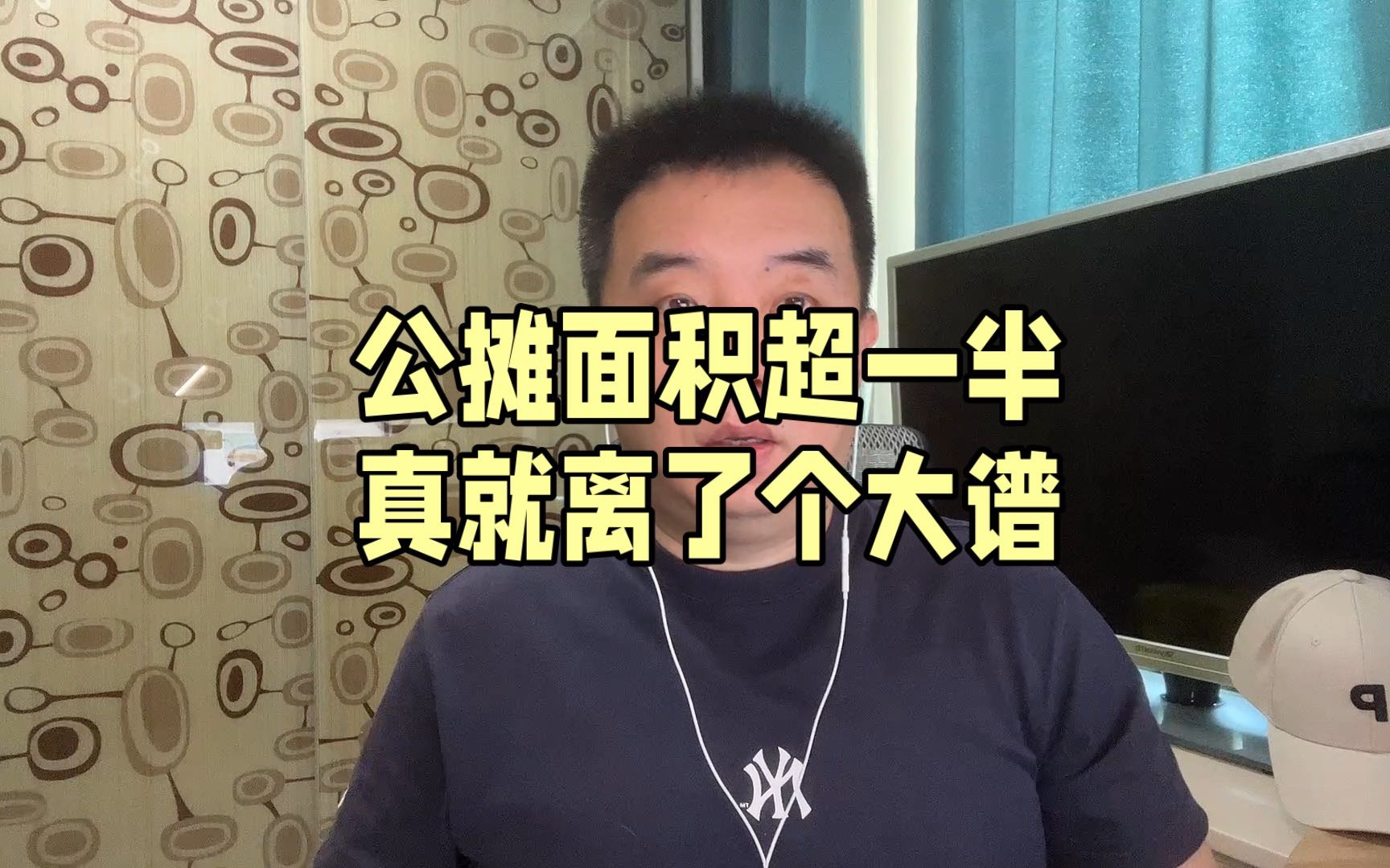 公摊面积超一半 真就离了个大谱哔哩哔哩bilibili