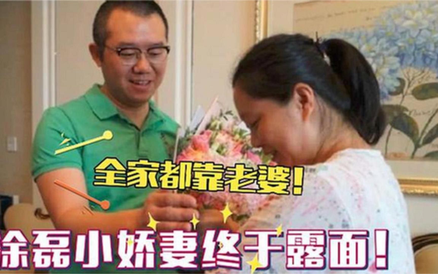 44岁涂磊妻子罕见亮相,原来长这样!只因爱情涂磊把她宠上天哔哩哔哩bilibili