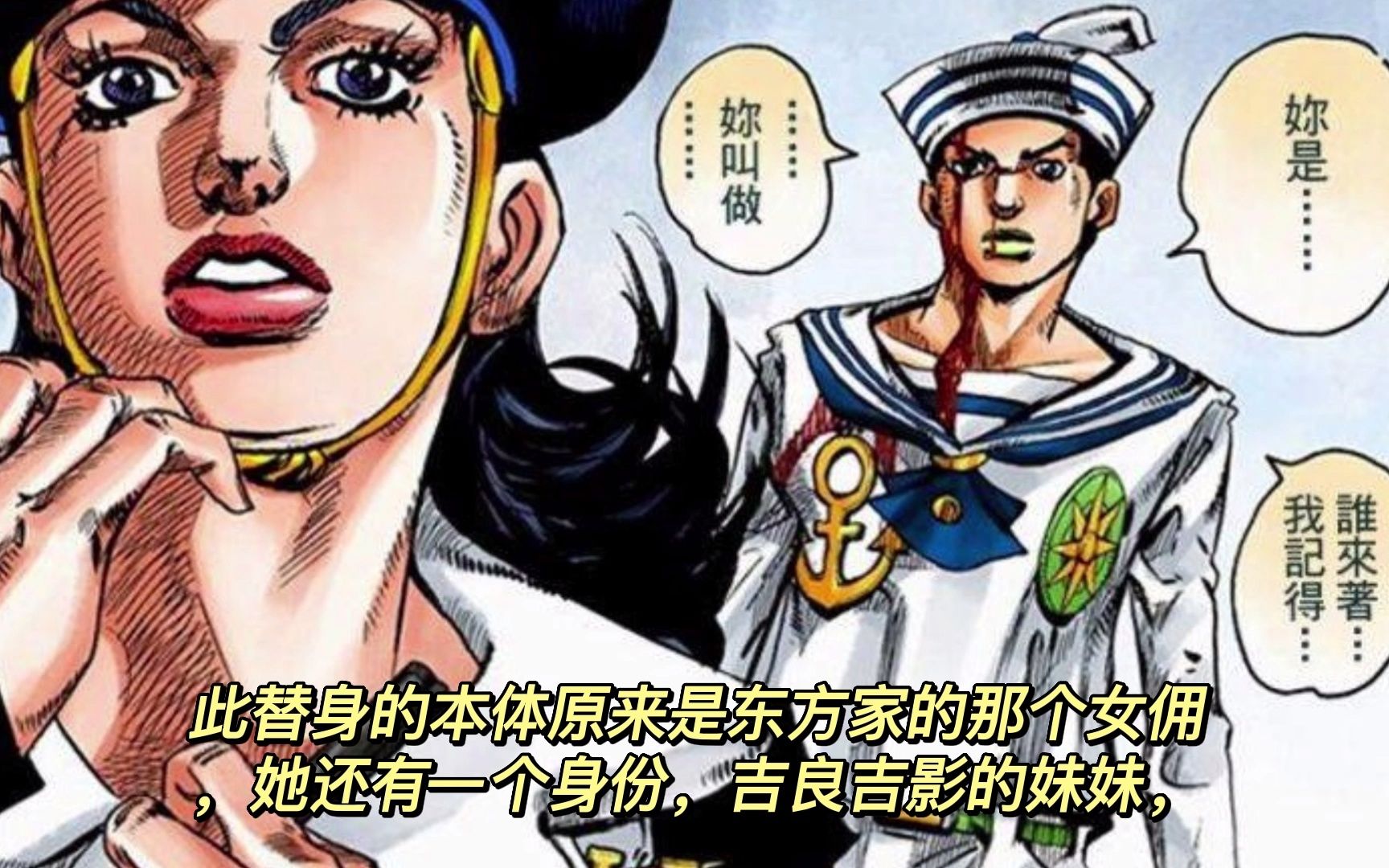 [图]JOJO第八部6