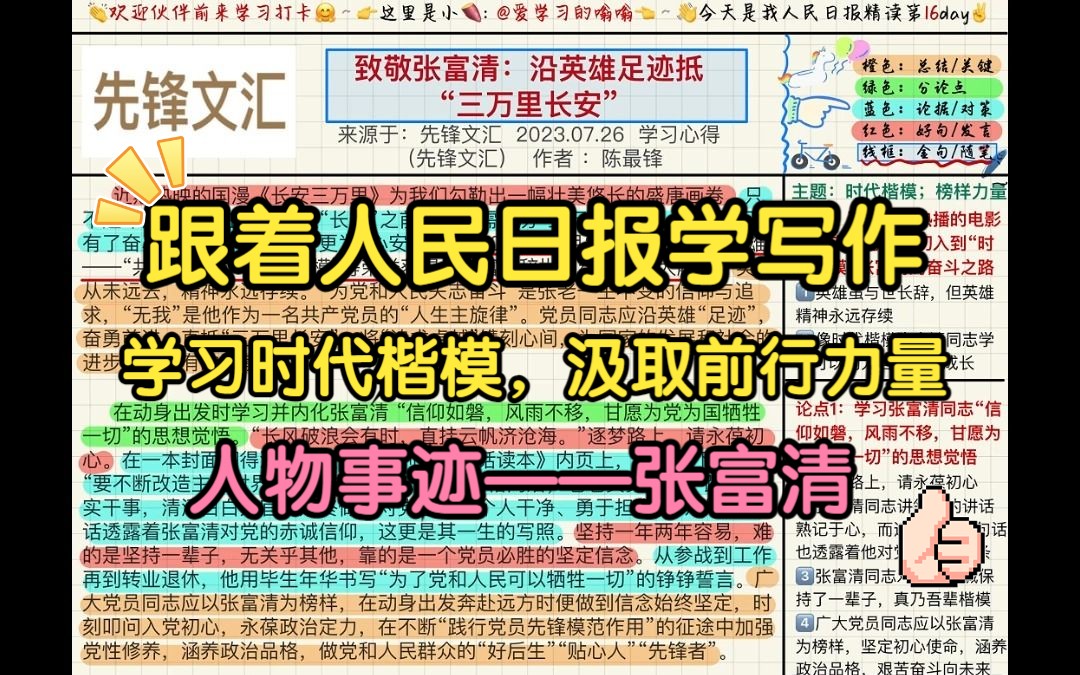 跟着人民日报学写作(7.29): 致敬张富清沿英雄足迹抵三万里长安哔哩哔哩bilibili