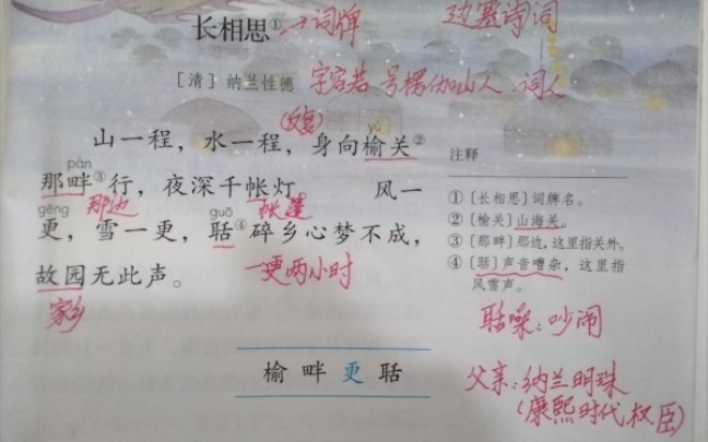 小学语文五年级上册21课古诗三首哔哩哔哩bilibili