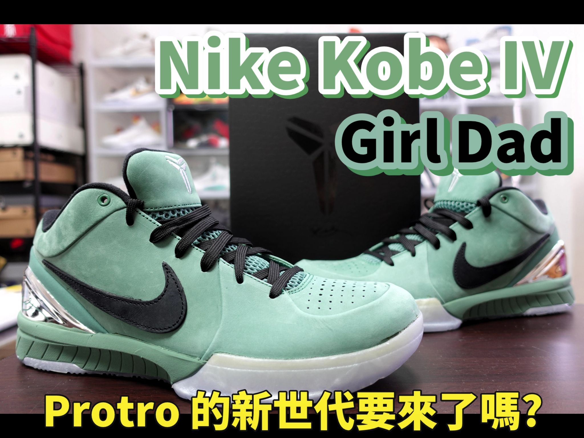 nike kobe 4 girl dad  2024